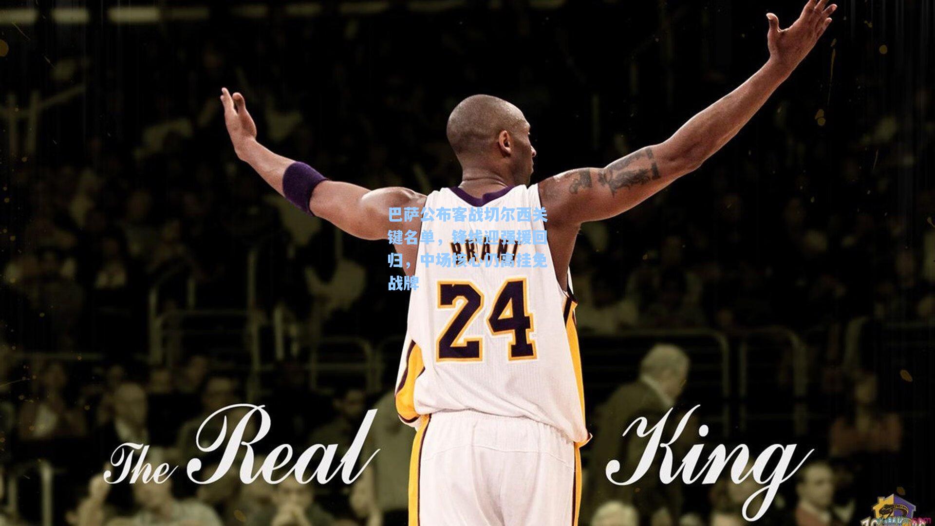 巴萨公布客战切尔西关键名单,锋线迎强援回归,中场核心仍高挂免战牌