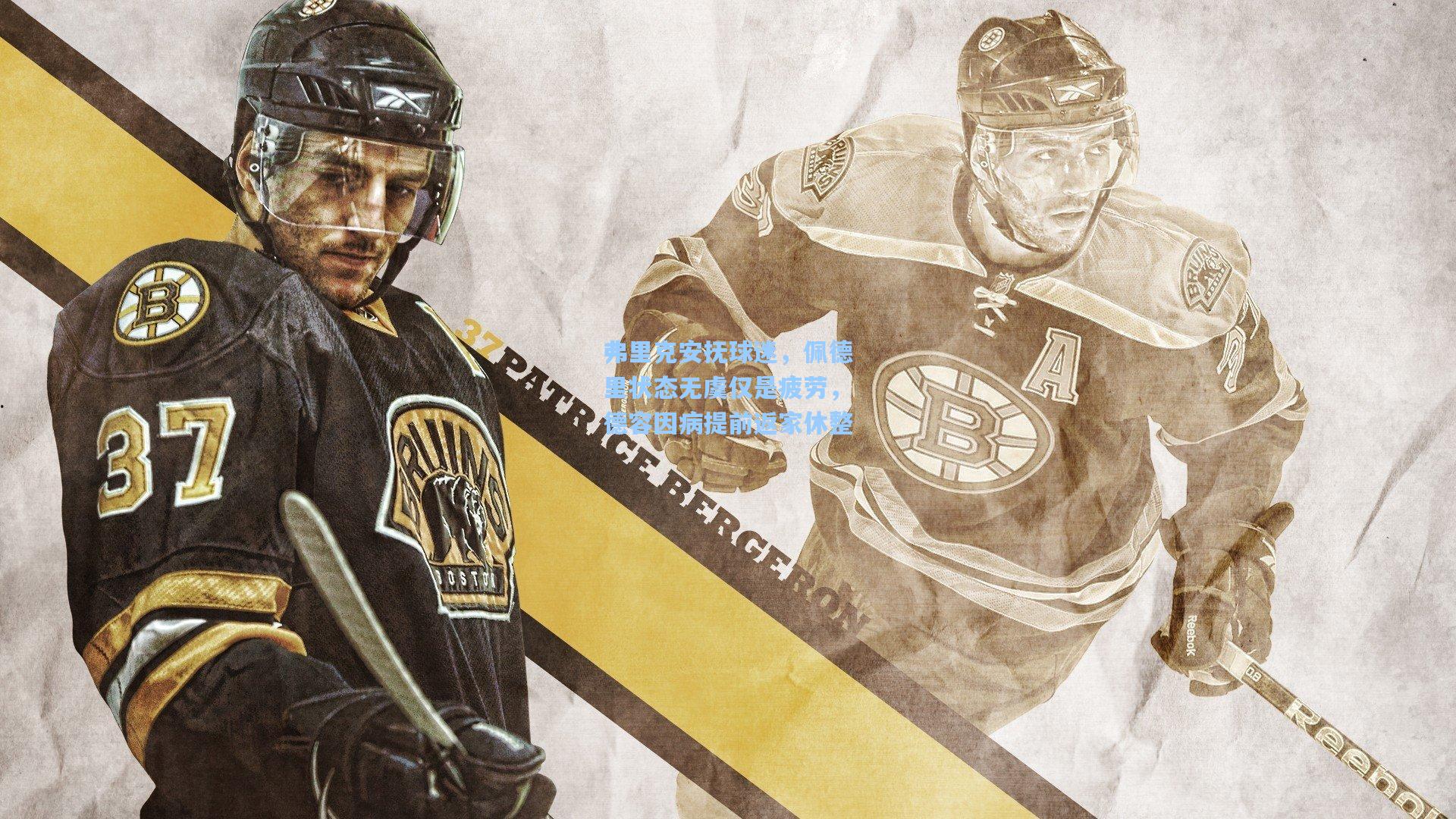 弗里克安抚球迷,佩德里状态无虞仅是疲劳,德容因病提前返家休整