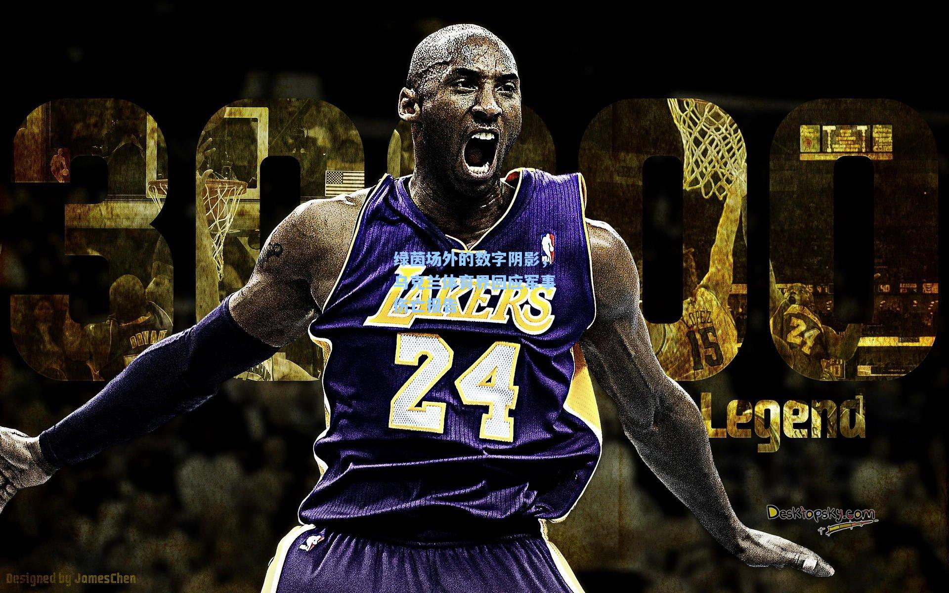 绿茵场外的数字阴影，乌克兰体育界回应军事伤亡报告